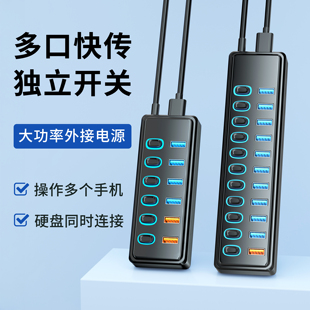 USB3.0高速传输扩展器10口带独立开关工业HUB集线器11多功能带供电电源电脑外接硬盘U盘通用手机快充拓展坞