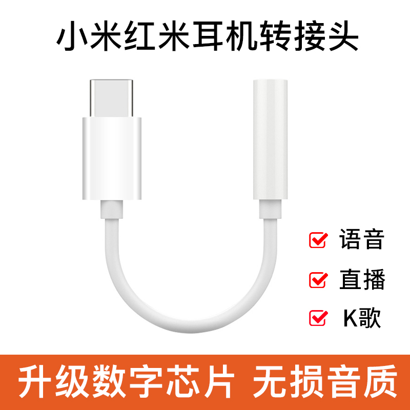 适用小米typec通用耳机转接头