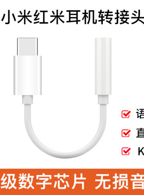 适用小米typec通用耳机转接头
