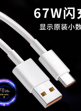 67W闪充适用小米11pro数据线11ultra红米note10pro充电器k40手机6A插头typec超级k50快充12pro原装10s正品tpc