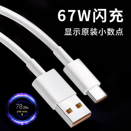67W闪充适用小米11pro数据线11ultra红米note10pro充电器k40手机6A插头typec超级k50快充12pro原装10s正品tpc