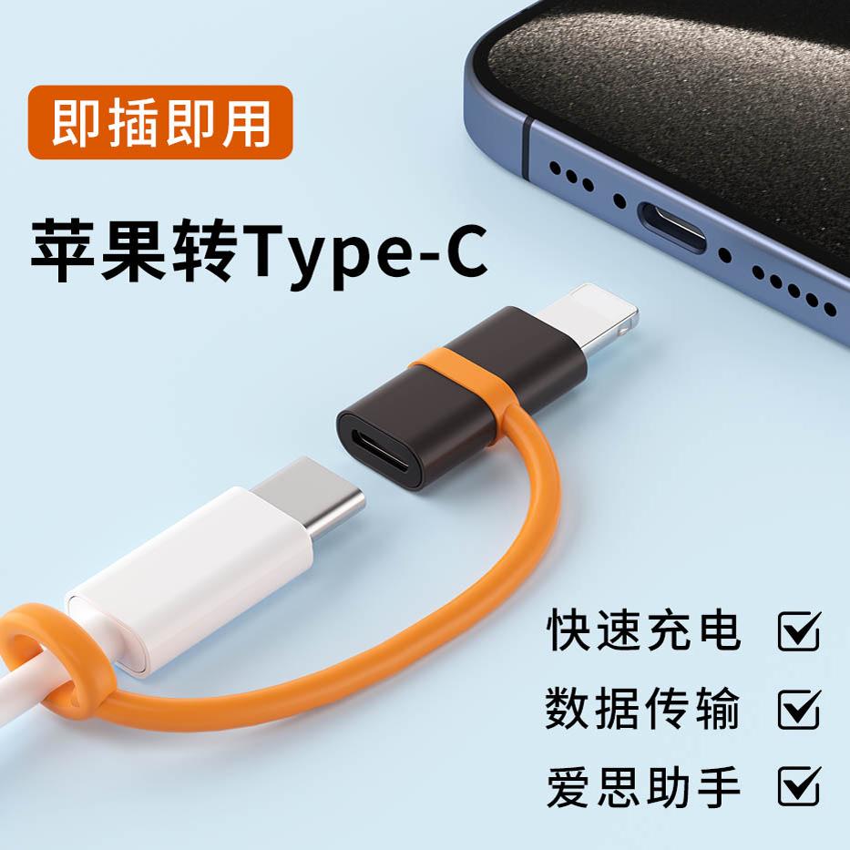 适用苹果Lightning转Type-C转换器iPhone14pro手机13数据线12max平板ipad充电PD30W快充车载Carplay传输tpc