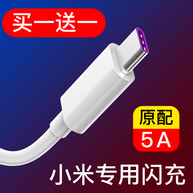 小米8数据线type-c充电器9se快充6x手机mix3 2s红米note7 10x闪充10pro原装5x正品k20八九六max2加长k30十30w