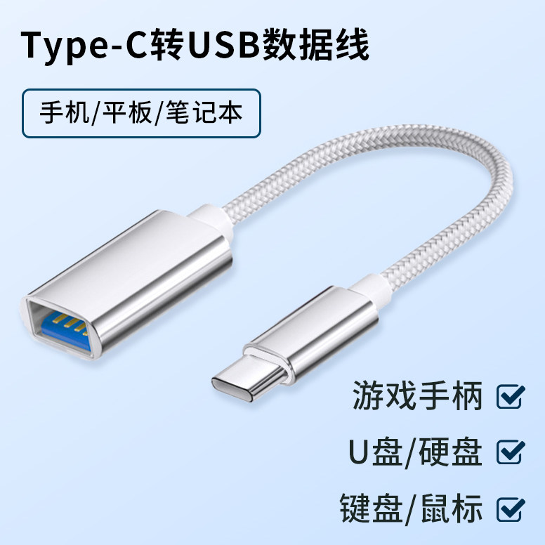 typec转USB数据线OTG转接线手机平板iPad笔记本电脑外接键盘鼠标U盘硬盘游戏手柄通用转换器多功能传输二合一