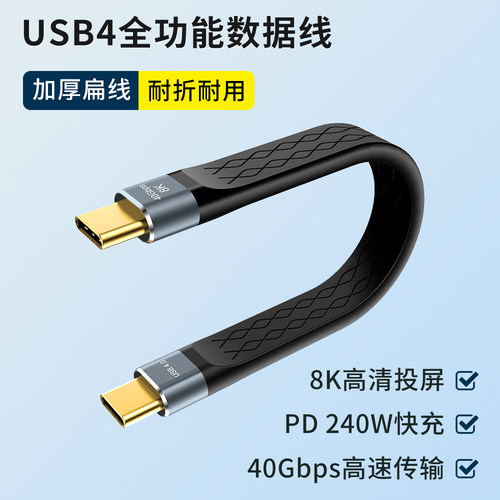 USB4.0全功能双头Type-C数据线8K视频投屏手机PD240W快充笔记本电脑40Gbps高速传输移动硬盘盒供电连接雷电3