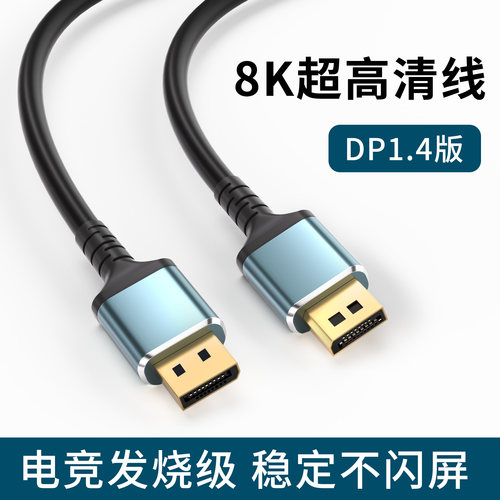 DP1.4版超高清线8K电竞displayport接口头4K主机接投影仪显示器屏