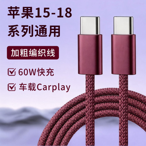 适用苹果iPhone18pro通用15plus充电器双typec编织加粗17max数据线16快充60W多功能车载Carplay投屏电脑传输