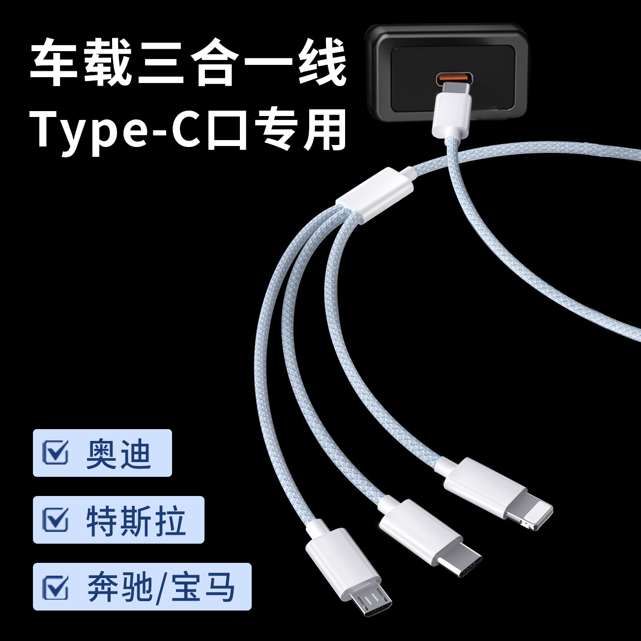 三合一车载数据线typec一拖三PD快充适用苹果iPhone17