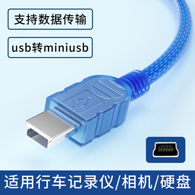 miniusb数据线适用行车记录仪移动硬盘佳能索尼相机单反迷你梯型接口mini数据线USB多功能接电脑充电传输快充