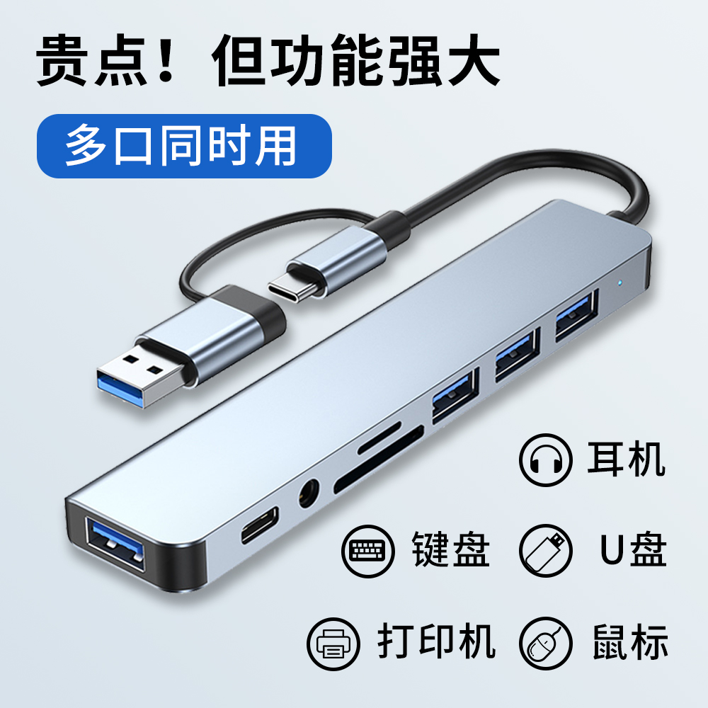 八合一扩展坞HUB集线器USB3.0多口3.5mm音频typec拓展适用苹果华为笔记本电脑macbook手机otg转接头ipad平板