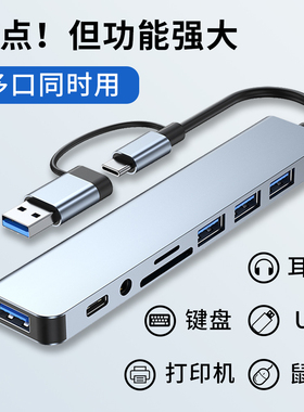 八合一扩展坞HUB集线器USB3.0多口3.5mm音频typec拓展适用苹果华为笔记本电脑macbook手机otg转接头ipad平板