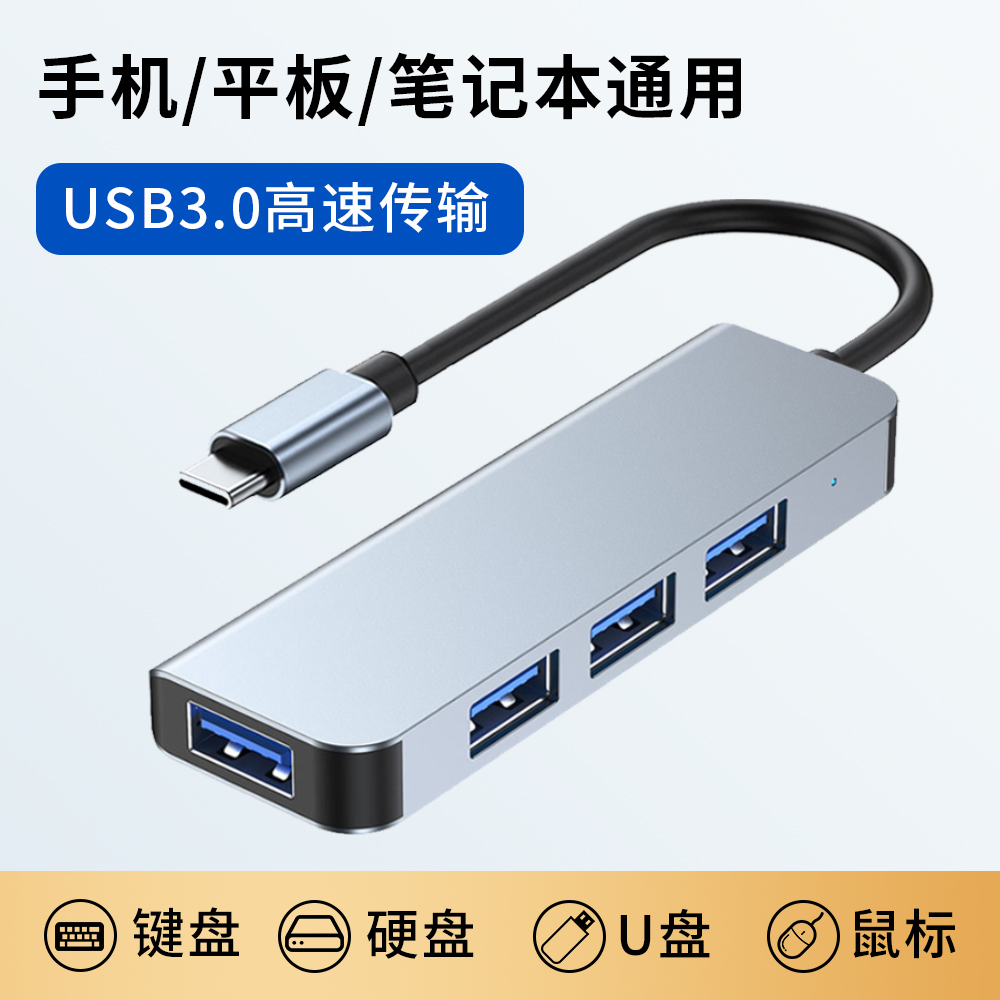 typec扩展坞USB3.0集线器