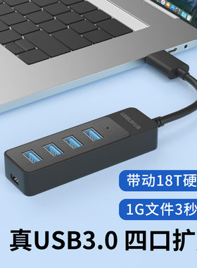 USB3.0集线器笔记本台式电脑配件外接键盘硬盘U优盘打印机扩展HUB一拖四转接延长3米多口分线器typec供电电源