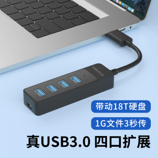 USB3.0集线器笔记本台式 电脑配件外接键盘硬盘U优盘打印机扩展HUB一拖四转接延长3米多口分线器typec供电电源