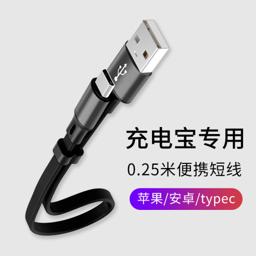适用苹果安卓typec充电宝短线