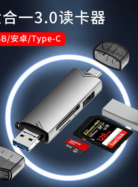六合一读卡器USB安卓typec通用