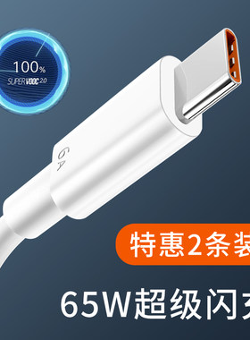 适用oppo超级闪充线65w