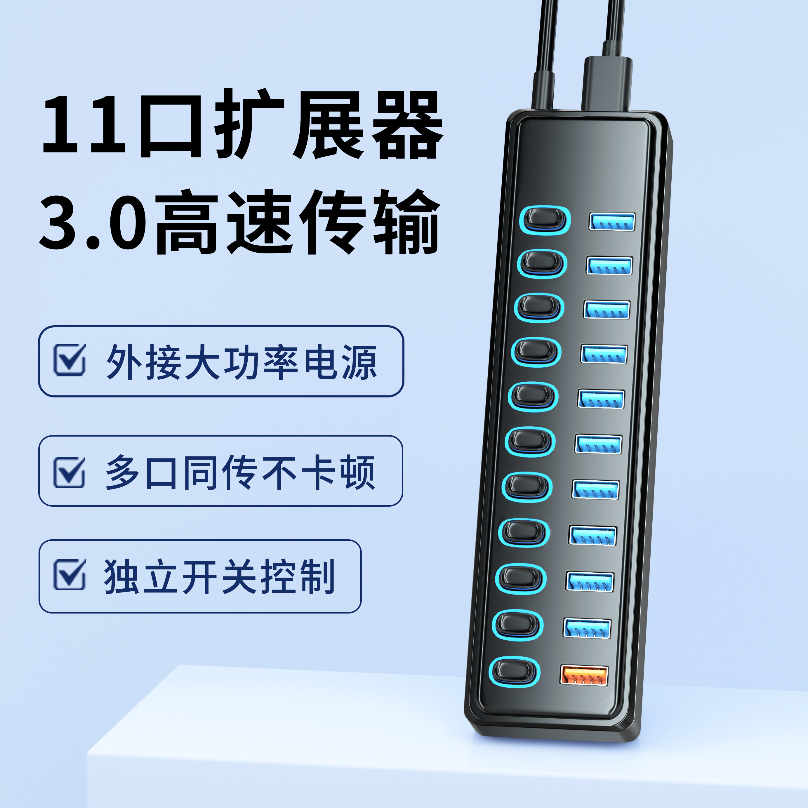 11口多功能扩展器USB3.0高速传输10独立开关集线器电脑外接硬盘U盘通用手机转接桌面充电HUB分线器带电源拓展