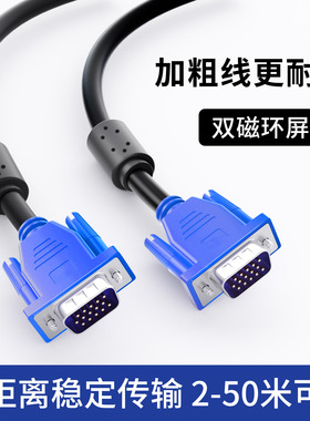 VGA加粗1080p加长视频线高清电脑主机投屏显示器监控3+6连接线5米