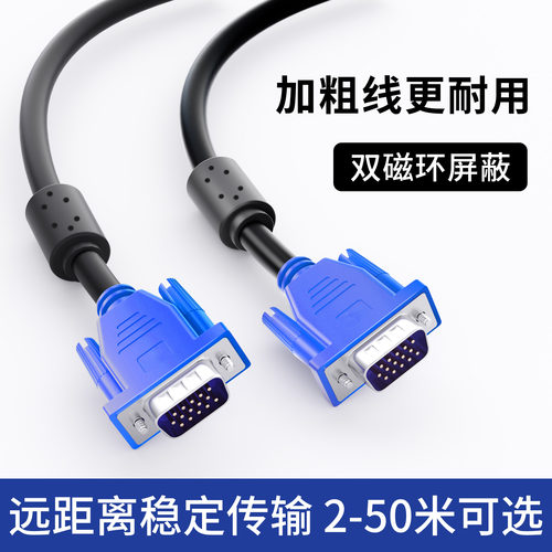 VGA加粗1080p加长视频线高清电脑主机投屏显示器监控3+6连接线5米