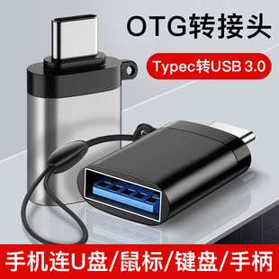 otg转接头三合一适用华为oppo小米vivo手机连接U盘键盘鼠标typec转换器二合一type c多功能下歌读取传输优盘