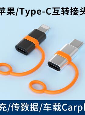 typec转Lightning转接头适用苹果iPhone16pro手机15max平板iPad通用14充电转换器PD30W快充数据线车载Carplay