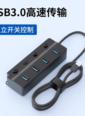 USB3.0集线器hub扩展多接口插座桌面笔记本电脑台式机分线器加长2米一拖四自带开关多功能连接键盘U盘打印机