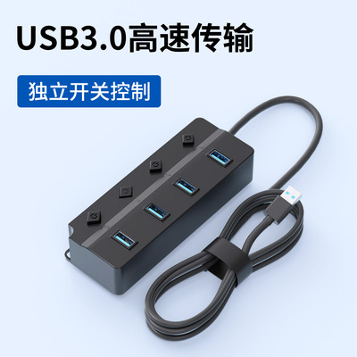 USB3.0集线器hub扩展多接口插座桌面笔记本电脑台式机分线器加长2米一拖四自带开关多功能连接键盘U盘打印机