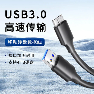USB3.0高速传输移动硬盘数据线适用苹果华为手机ipad平板pro电脑MacBook希捷WD西数硬盘盒通用typec加长2米