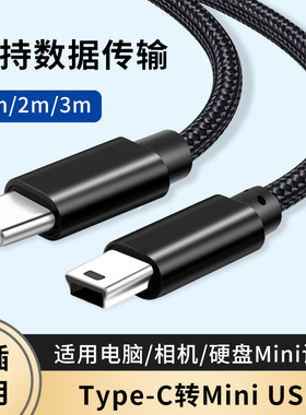 miniusb转Typec公头转接线T型接口手机平板连单反相机转换器迷你usb充电传输车载行车记录仪电脑硬盘mini通用