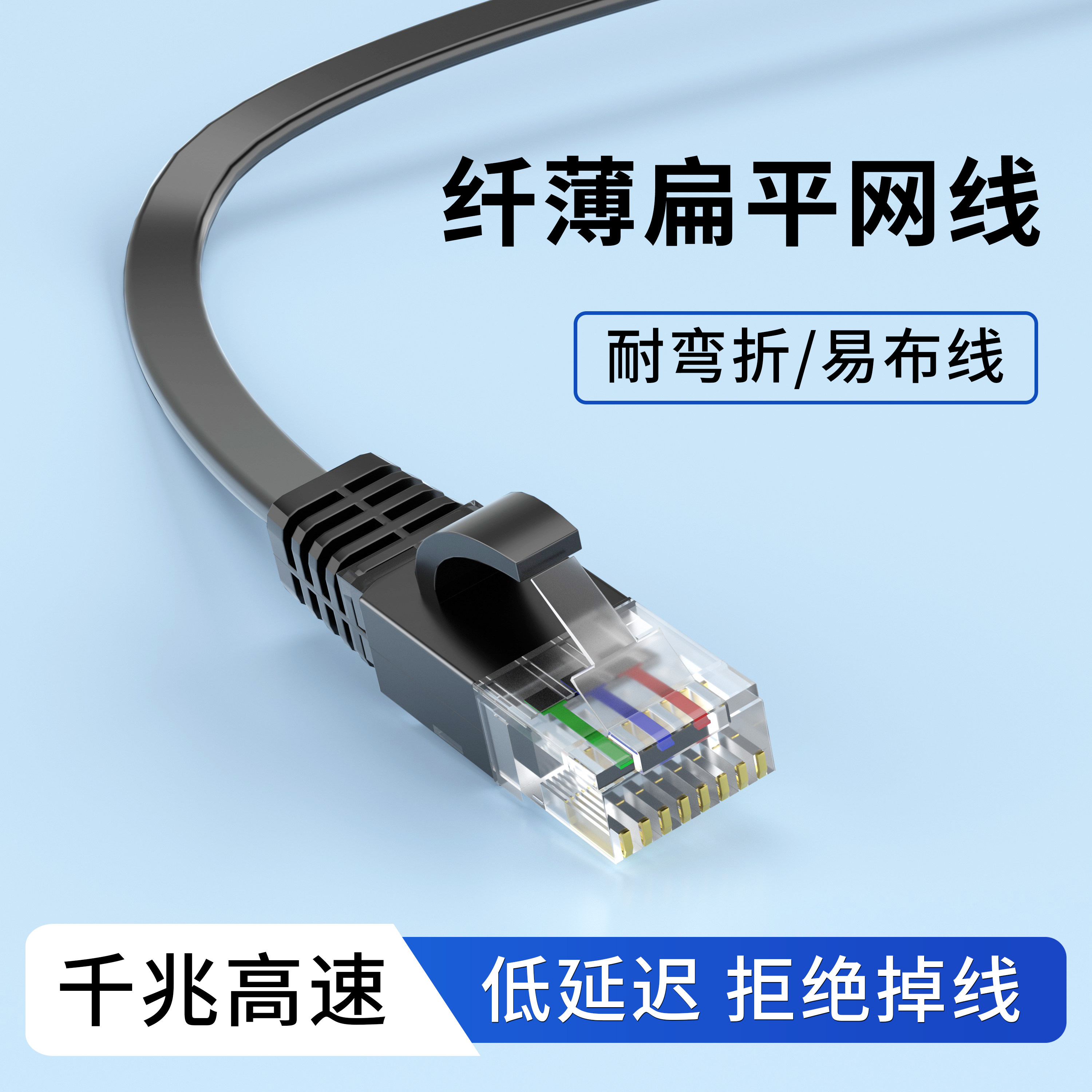 千兆高速扁平网线工程家用隐形薄线电脑连接机顶盒宽带网络路由器