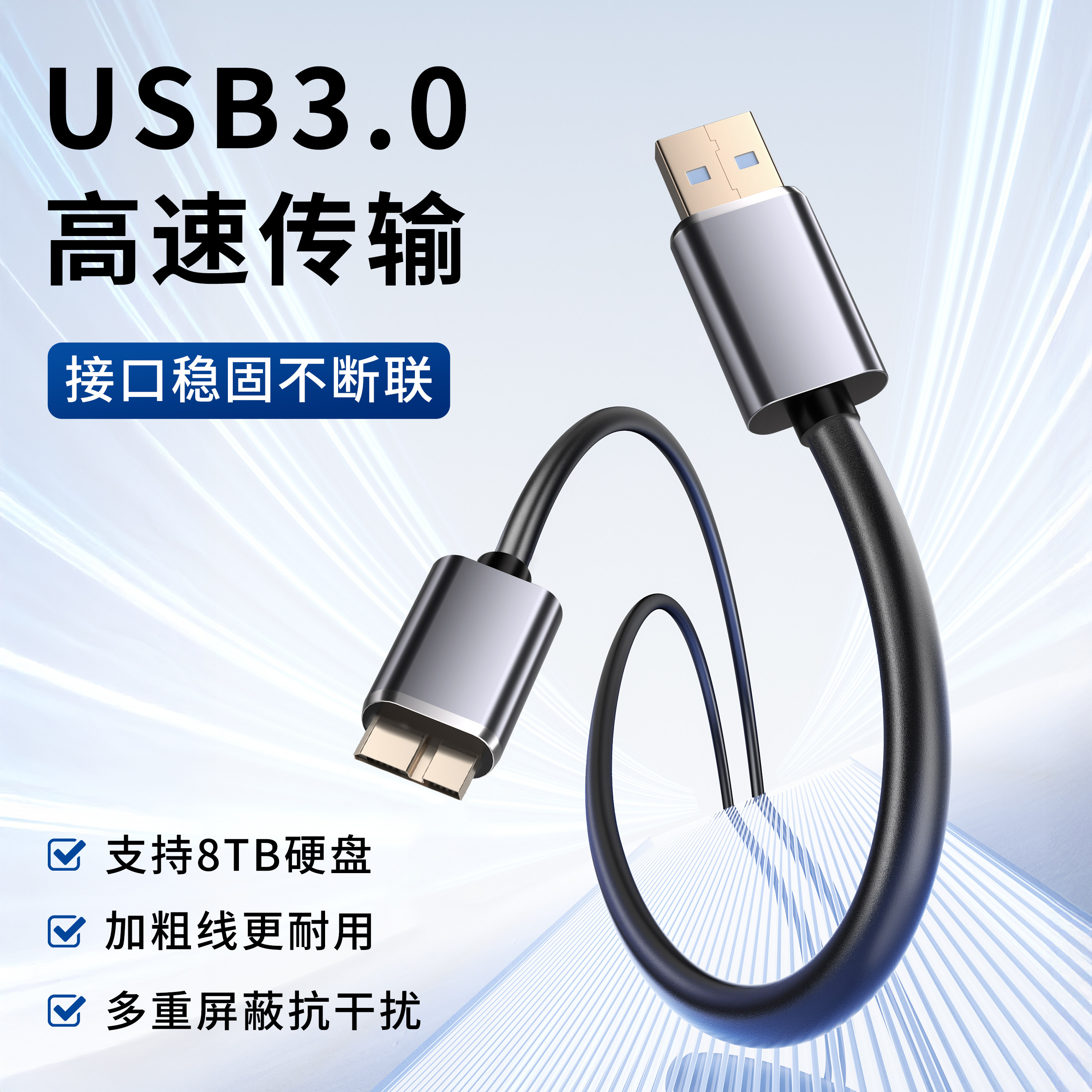 USB3.0移动硬盘数据线手机平板笔记本台式电脑适用西部wd东芝西数希捷seagate连接高速接口typec延长2米otg