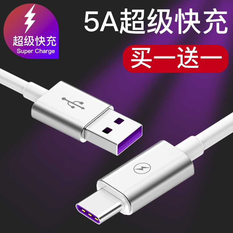 type-c 5a超级华为v9酷美科充电器线12-02新券