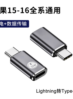 Lightning转Type-C转接头适用苹果iPhone16pro max手机15plus充电转换器平板iPad通用快充tpc数据线20W插头PD