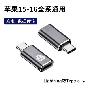 Lightning转Type max手机15plus充电转换器平板iPad通用快充tpc数据线20W插头PD C转接头适用苹果iPhone16pro