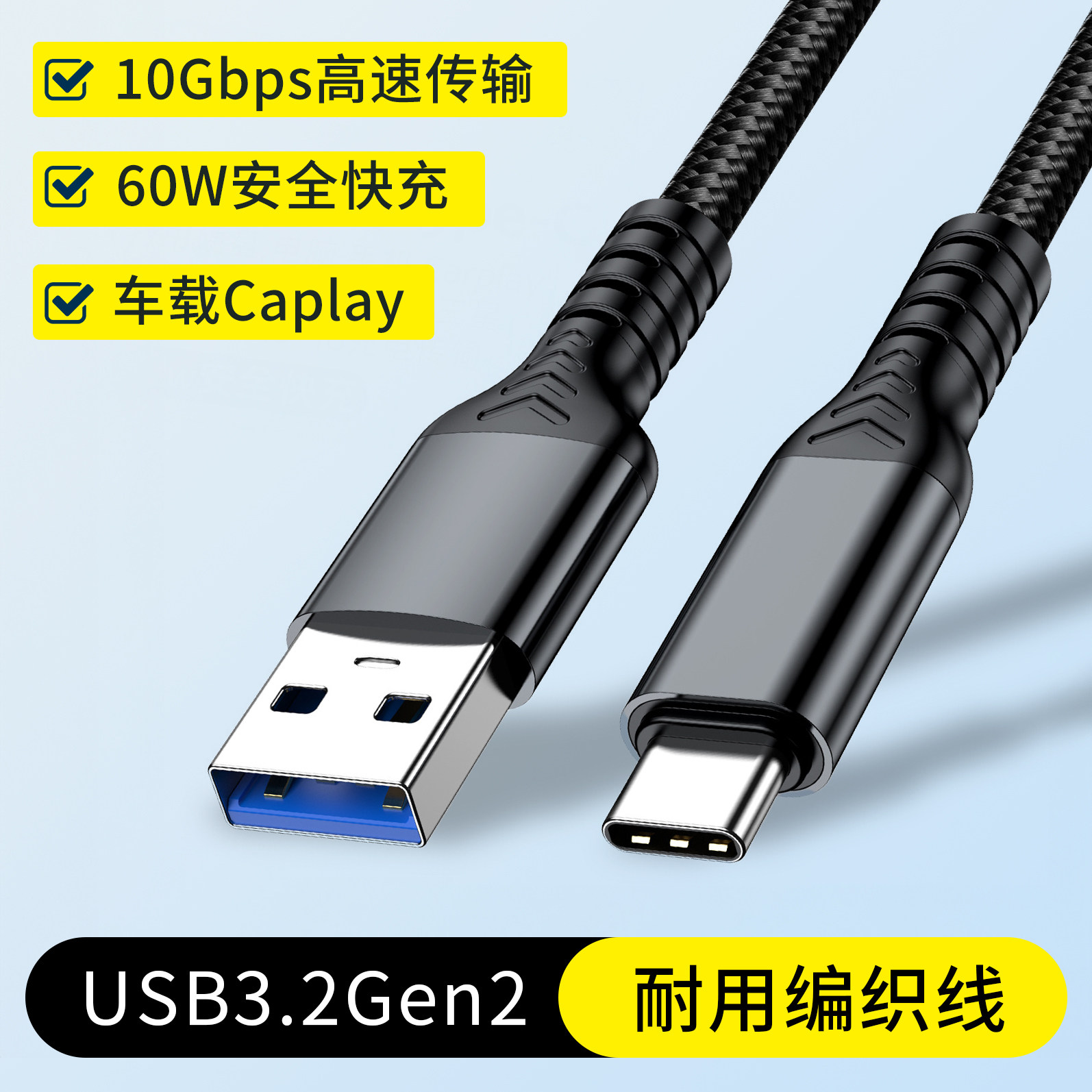 USB3.2Gen2编织加粗数据线电脑笔记本外接移动硬盘盒10Gbps高速传输多功能手机60W快充车载Carplay投屏连接线图片