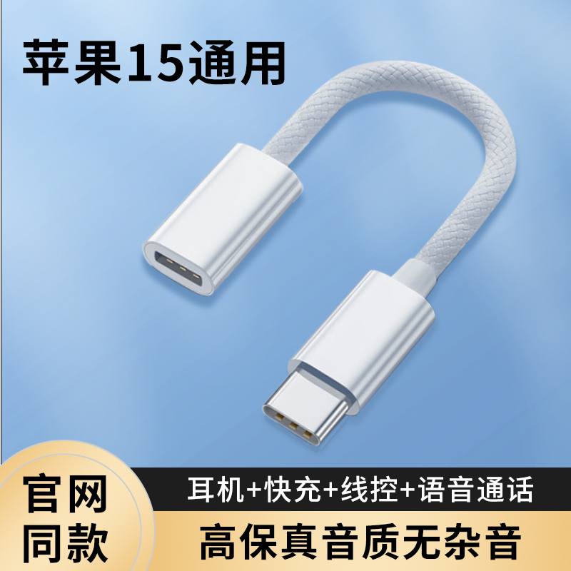 typec耳机转接头lightning音频转换器适用苹果iPhone15pro手机max平板ipad通用usbc转闪电16充电二合一plus