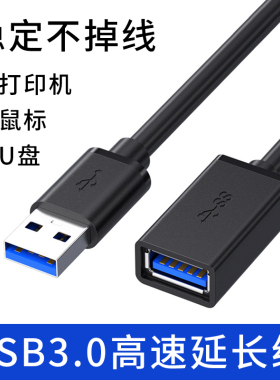 USB3.0延长线加长3米5米公对母充电数据连接线台式电脑电视打印机电源插座汽车转接头行车记录仪主板桌面鼠标