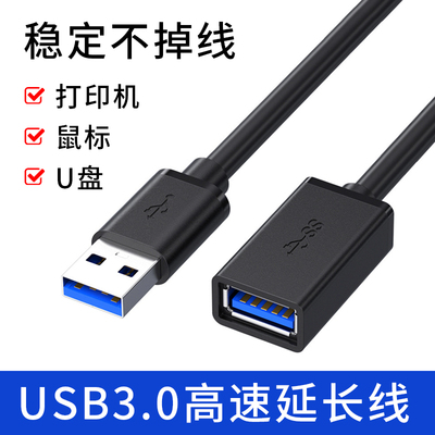 USB3.0高速传输延长线