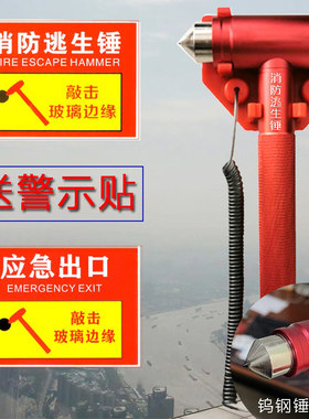 追击者消防逃生锤送支架螺丝