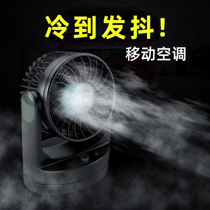 湖鑫车载风扇车用车内制冷