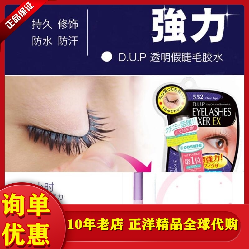 速干强力定型持久假睫毛胶水DUP