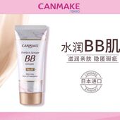 CANMAKE井田日本防晒bb霜美白遮瑕不脱妆保湿 持妆隐形毛孔妆前乳