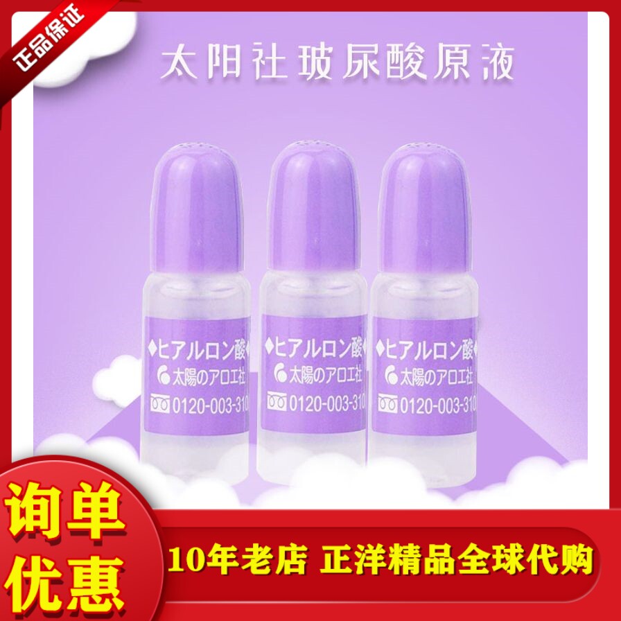 清仓日本TAIYOSHA太阳社玻尿酸安瓶太阳社补水保湿精华液 10ml