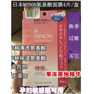 水乳套装 氨基酸敏感肌保湿 minon蜜浓敏感肌平衡油脂滋润 日本原装