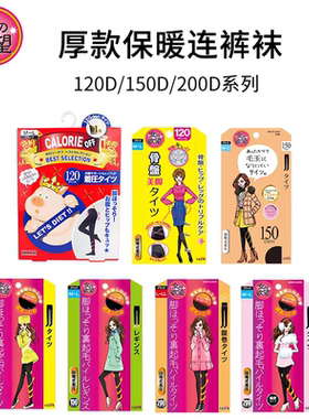 日本女的の欲望发热连裤袜子分段压力连踩脚春秋冬天打底150d200d