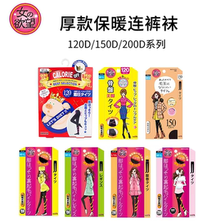 日本女 袜子分段压力连踩脚春秋冬天打底150d200d 欲望发热连裤