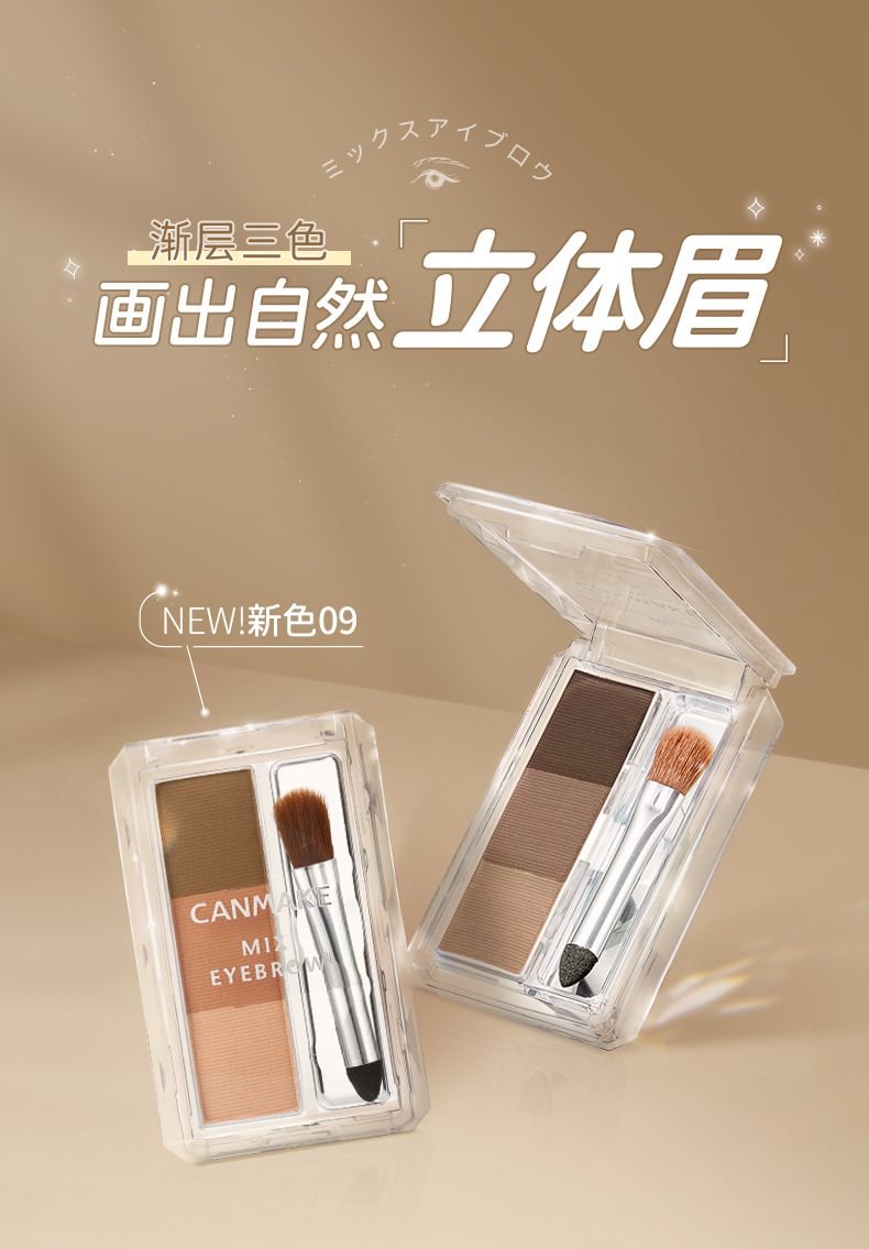 日本Canmake井田双色三色眉粉修容鼻影持久不脱色防水耐汗自然妆