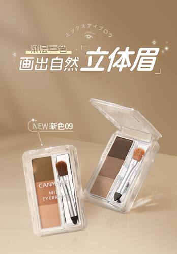 日本Canmake井田双色三色眉粉修容鼻影持久不脱色防水耐汗自然妆