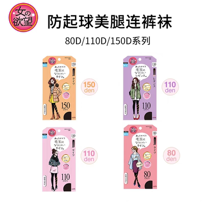 日本进口女人的の欲望高密度编织防起球保暖厚春秋款黑丝袜150D